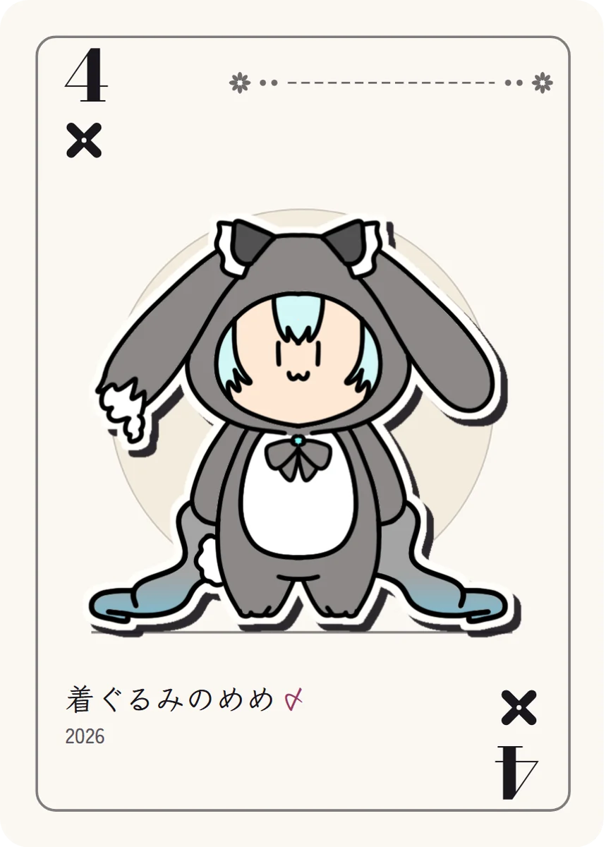 ばってんクリップの4: 灰色の動物の着ぐるみを着て、すました顔で立つちびめめ。