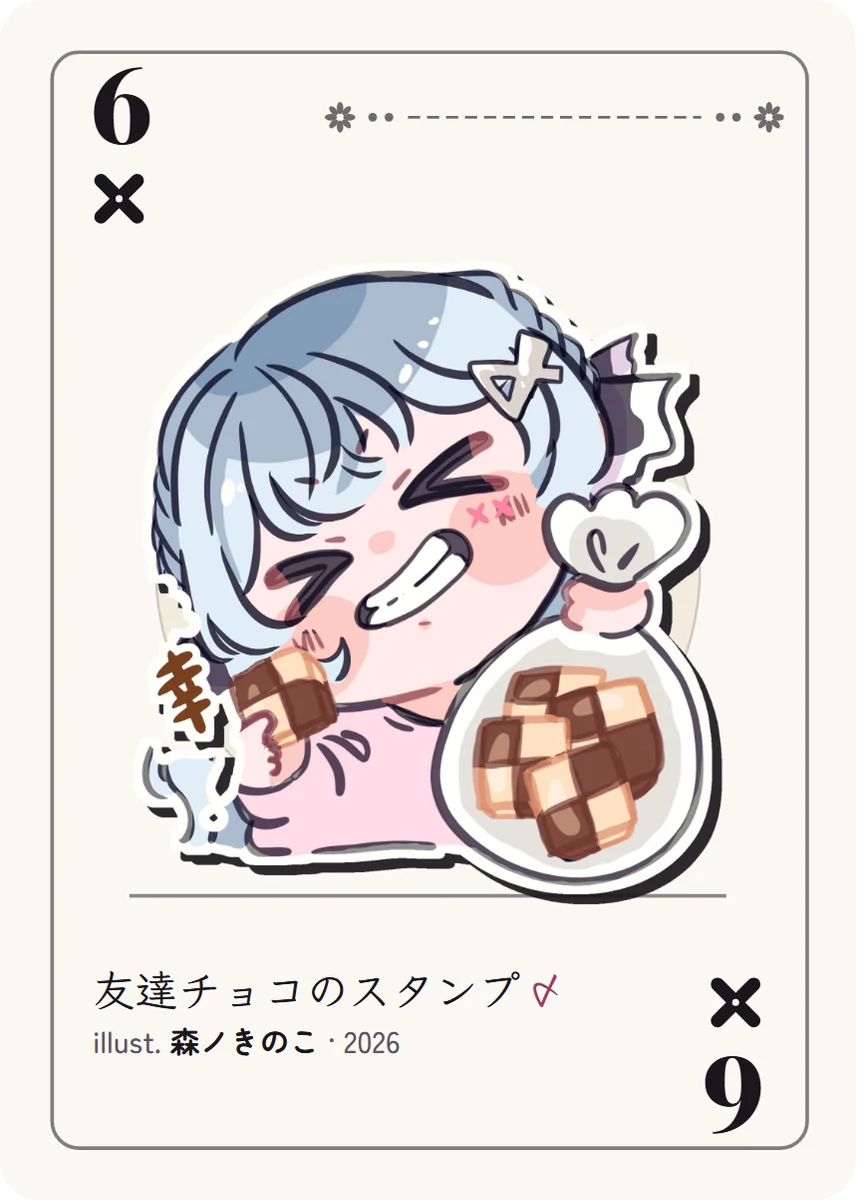 ばってんクリップの6: ぎゅっと目をつぶって「友達！」とチョコを差し出すめめのスタンプ。