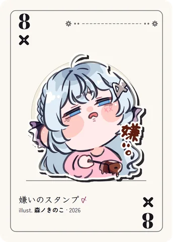 ばってんクリップの8