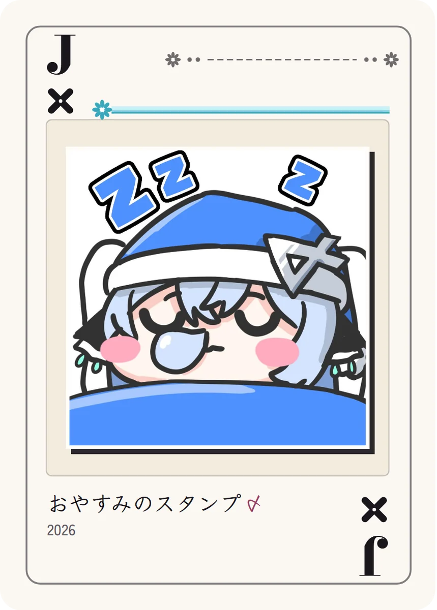 ばってんクリップのJ: 青いナイトキャップをかぶって「ZZZ」と眠るめめのスタンプ。
