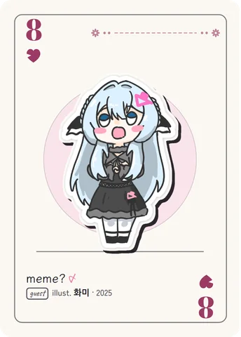 ハートの8