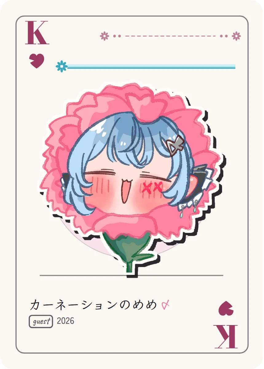 ハートのK: ピンクのカーネーションの花の中から顔を出して笑うちびめめ。