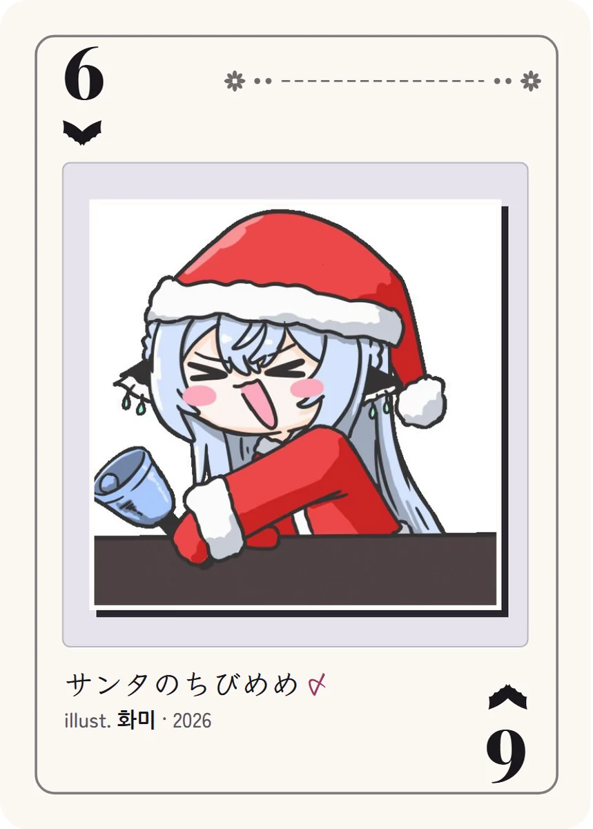 こうもり羽の6: サンタ帽と赤い服のちびめめが、ベルを鳴らしながら目をぎゅっとつぶって笑う。