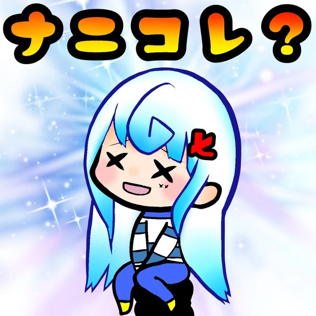 「ナニコレ？」の文字の下で、×の目で笑ってしゃがむボーダーシャツのめめ。メンバーシップのスタンプ。