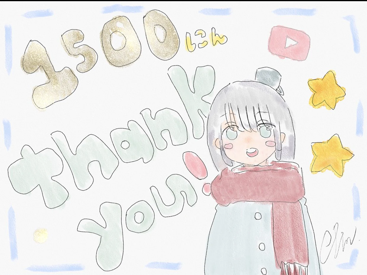 色鉛筆で描かれた、赤いマフラーと白いコートの女の子と「1500にん thank you!」の文字。めめが自分で描いた一枚。